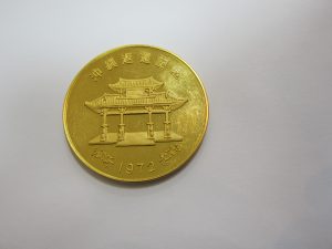 k24・金・買取・大阪神戸・沖縄返還記念メダル・インゴット・造幣局・買取