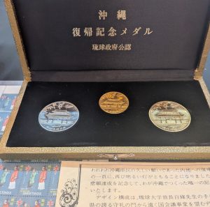 記念メダル 買取 沖縄復帰記念メダル 証明書・シール付き 3枚セット（金・銀・銅）