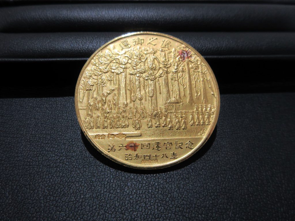 金貨 純金 買取 伊勢神宮第60回遷宮記念金貨